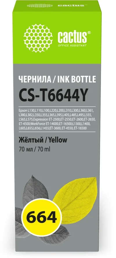 Чернила Cactus CS-T6644Y желтые 70мл для Epson L130/L220/L310/L360