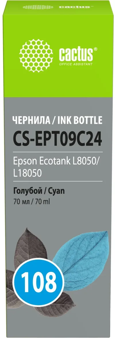 Чернила CACTUS CS-EPT09C24, голубой, 70мл, для Epson Ecotank L8050/L18050
