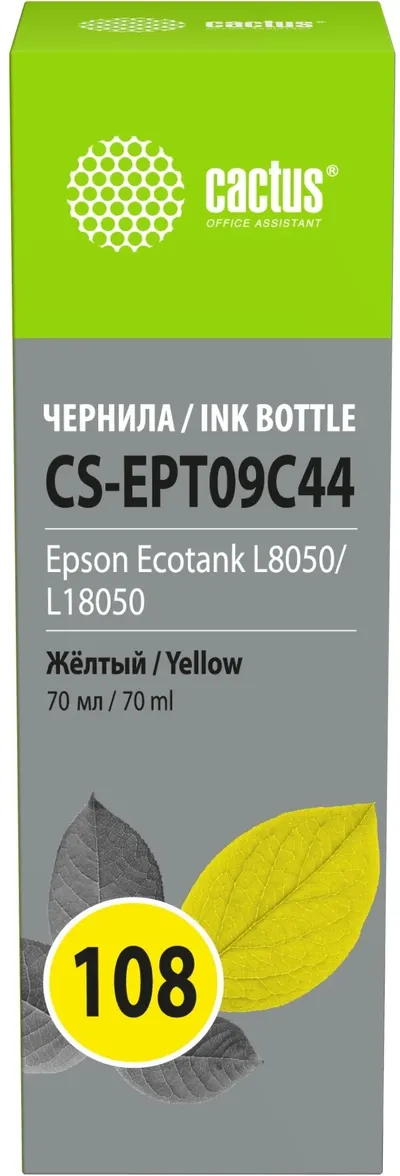 Чернила Cactus CS-EPT09C44, желтый, 70 мл, для Epson Ecotank L8050/L18050