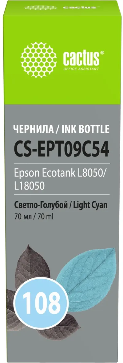 Чернила Cactus CS-EPT09C54, светло-голубой, 70мл, для Epson Ecotank L8050