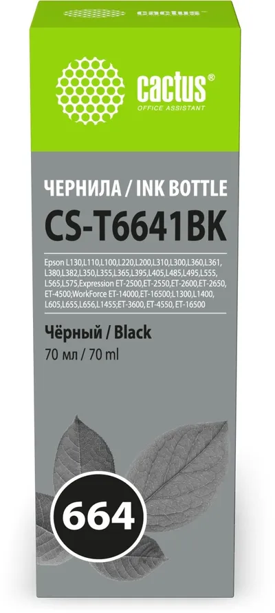 Чернила Cactus CS-T6641BK черные 70мл для Epson L130/L220/L310/L360