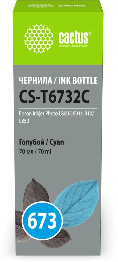 Чернила Cactus CS-T6732C, голубой, 70 мл, для Epson L800/L801/L810/L850