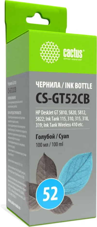 Чернила Cactus CS-GT52CB, 100мл, голубой, для HP DJ GT5810/5820
