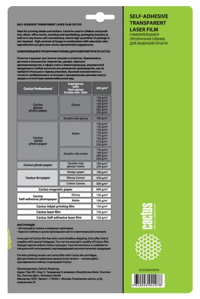 Пленка Cactus CS-LFSA415010, A4, 150г/м², прозрачная самоклеящаяся, для лазерной печати
