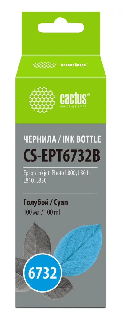 Чернила Cactus CS-EPT6732B, 100мл, голубой, для Epson T6732