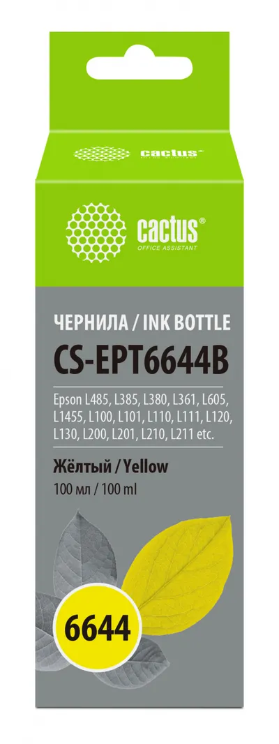Чернила Cactus CS-EPT6644B, 100мл, желтый, совместимые, водные, для Epson L100/L110/L120/L132/L200/L210/L222/L300/L312/L350/L355/L362/L366/L456/L550/L555/L566/L1300 (CS-EPT6644B)