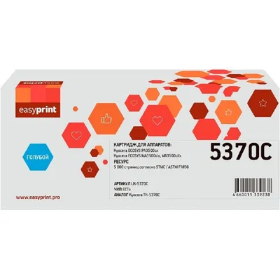 Картридж лазерный EasyPrint LK-5370C, голубой, 5000 стр.