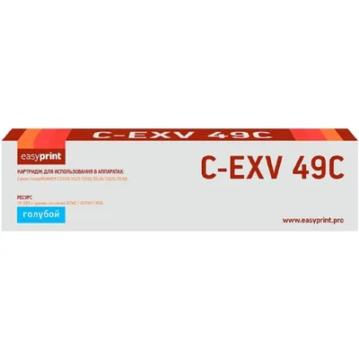Картридж лазерный EasyPrint LC-EXV49C, для Canon iR ADVANCE C3320i/3325i/3330i/3520i/3525i/3530i, голубой, 19000 стр.