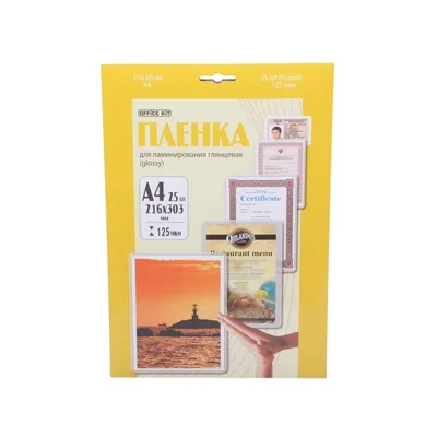 Пленка для ламинирования Office Kit 125мкм A4 (25шт) глянцевая  216x303мм  LPA4125