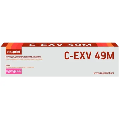 Картридж лазерный EasyPrint LC EXV49M, для Canon iR ADV C3320/3320i/3325i/3330i/3530i/3525i/3520i, пурпурный, 19000 стр.