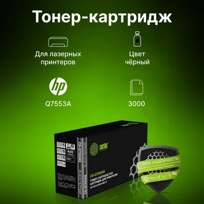 Картридж лазерный CACTUS CS-Q7553AS черный ((3000стр.) для HP P2014/P2015/M2727) (CS-Q7553AS)