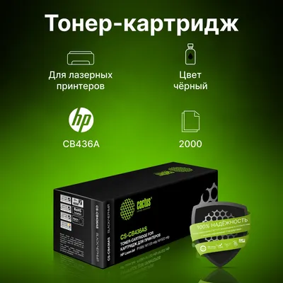 Тонер-картридж Cactus CS-CB436AS, чёрный, 2000 стр., для HP LaserJet P1505/M1120/M1522