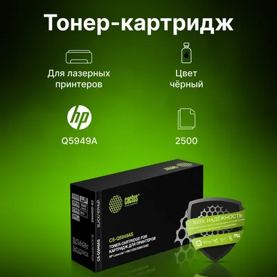 Картридж лазерный CACTUS CS-Q5949AS черный ((2500стр.) для HP LJ 1160/1320/3390/3392) (CS-Q5949AS)