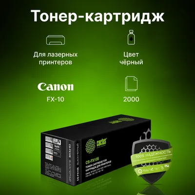 Картридж лазерный Cactus CS-FX10S, черный, 2000 стр.