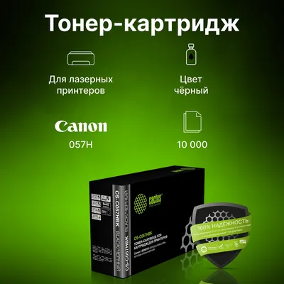 Картридж лазерный Cactus CS-C057HBK, черный, 10000 стр.