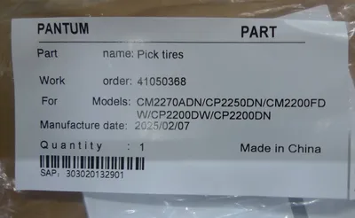 Резинки ролика захвата Pantum 303020132901, для CP2200/2250/CM2200/2270, 2шт
