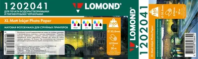 Бумага Lomond 1202041, 610мм×30м, 160г/м², матовая