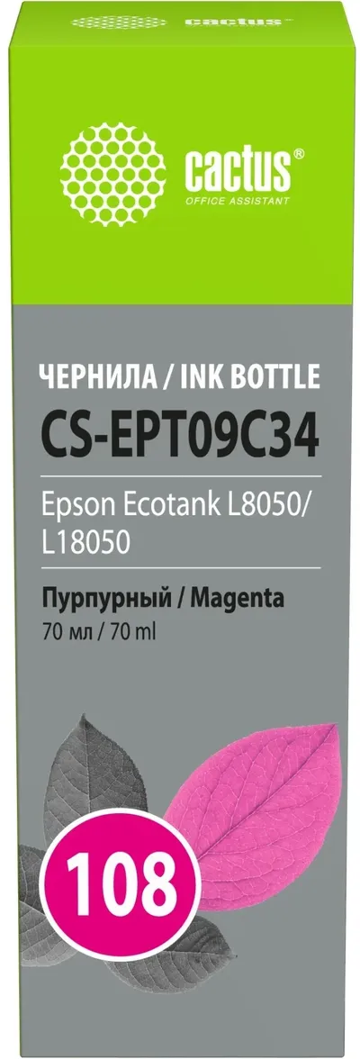 Чернила Cactus CS-EPT09C34, пурпурный, 70 мл, для Epson Ecotank L8050/L18050