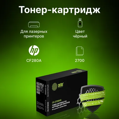 Картридж лазерный CACTUS CS-CF280AS черный ((2700стр.) для HP LJ Pro 400/M401/M425) (CS-CF280AS)