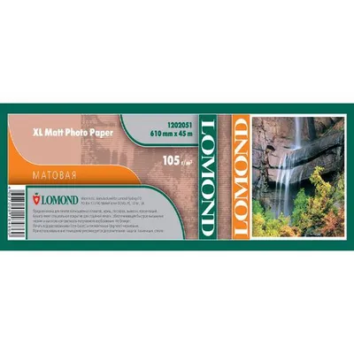 Бумага Lomond 1202051, 610мм×45м, 105г/м², матовая, рулон
